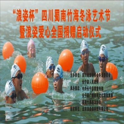 2010.12.25浪姿爱心全国捐赠--四川站