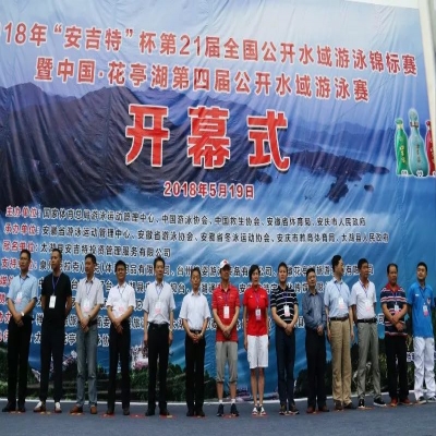 ​浪姿安全助力---第21届全国公开水域游泳锦标赛暨中国·花亭湖第四届公开水域游泳赛