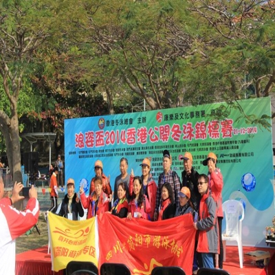 浪姿杯2014香港公开冬泳锦标赛2014.12.21 冠名支持